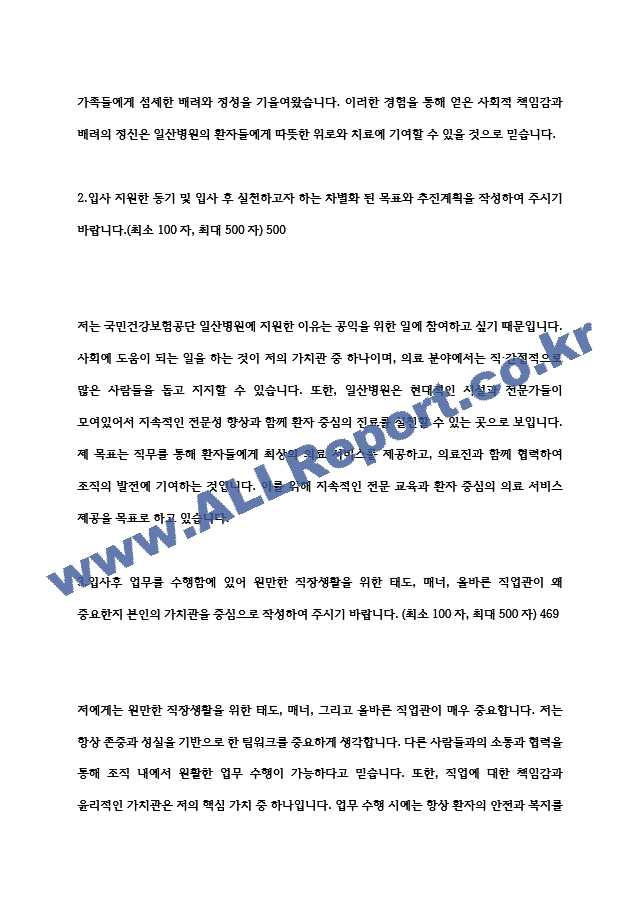 2024 국민건강보험공단 일산병원 자기소개서(서류합격)   (2 )